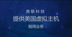 美國虛擬主機提升網(wǎng)站加載速度的方式