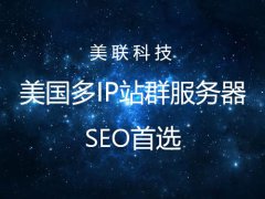 美國網(wǎng)站服務(wù)器轉(zhuǎn)移網(wǎng)站及域名時的注意事項